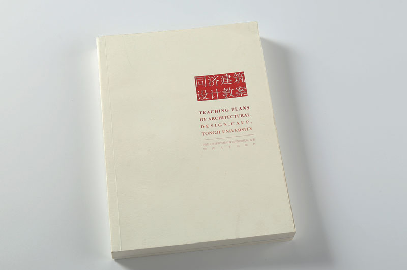 書(shū)刊印刷-同濟(jì)建筑設(shè)計(jì)教案